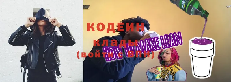 Кодеин Purple Drank  Дальнегорск 